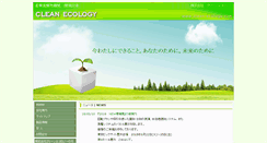 Desktop Screenshot of clean-ecology.com